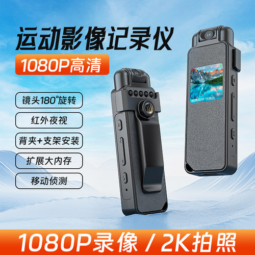 运动相机记录仪高清随电动摩托车行车身胸前DV摄像头录音录像神器