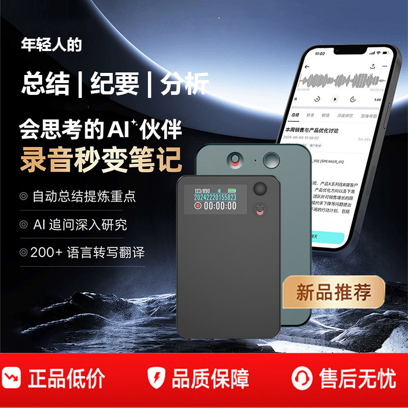 AI智能录音笔会议纪要AI分析总结实时转写翻译录音卡TicNot