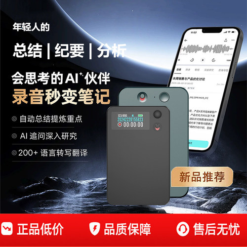 AI智能录音笔会议纪要AI分析总结实时转写翻译录音卡TicNotePIAUD