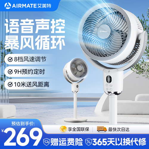 艾美特空气循环扇家用电风扇AI语音智控落地风扇台式三用旗舰正品
