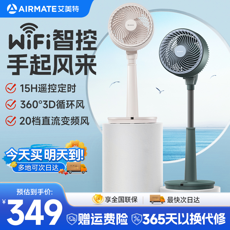 艾美特家用空气循环扇APP智控