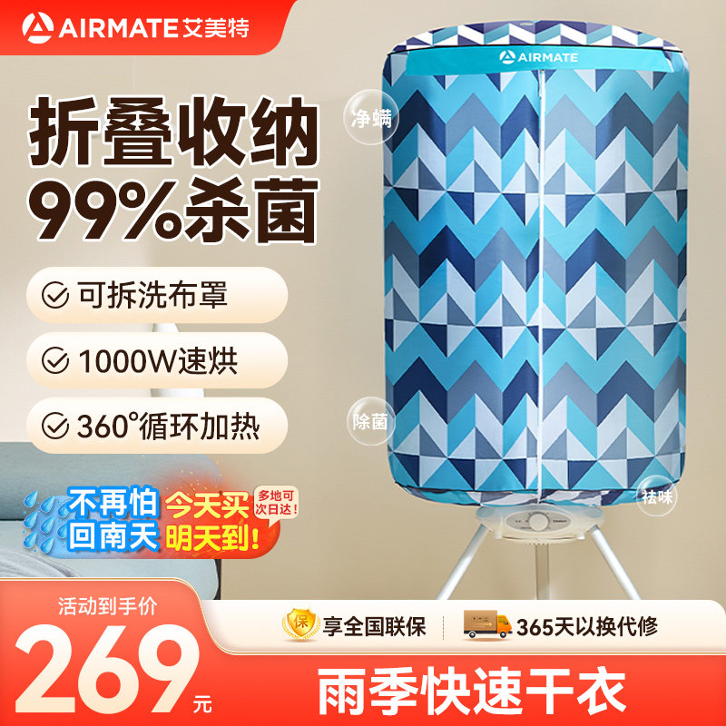 艾美特折叠收纳烘干机家用烘衣服干衣机宿舍小型婴儿衣物速烘风干