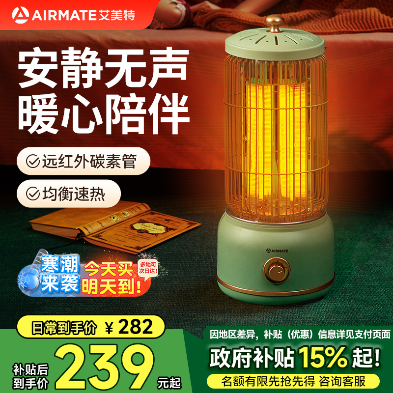 艾美特360°发热即开即热取暖器