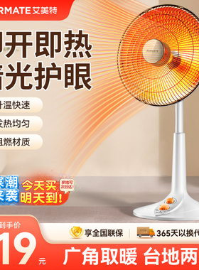 艾美特小太阳取暖器家用节能省电暖气速热烤火炉小型办公室电暖器