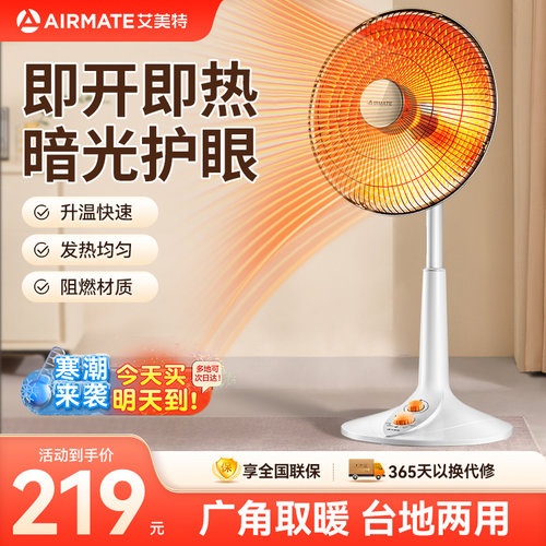 艾美特小太阳取暖器家用