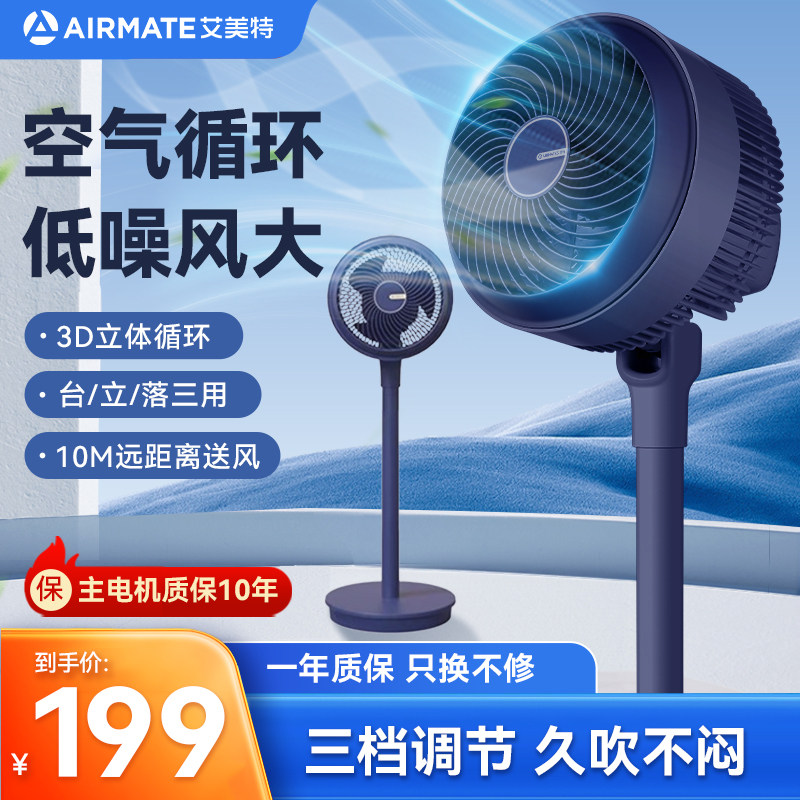 艾美特空气循环扇电风扇家用大风量落地扇静音摇头涡轮台立式电扇