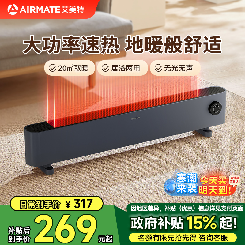 节能家用踢脚线取暖器艾美特