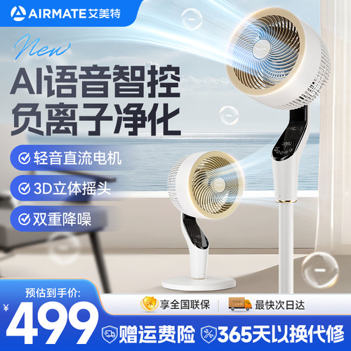 艾美特直流循环扇负离子净化