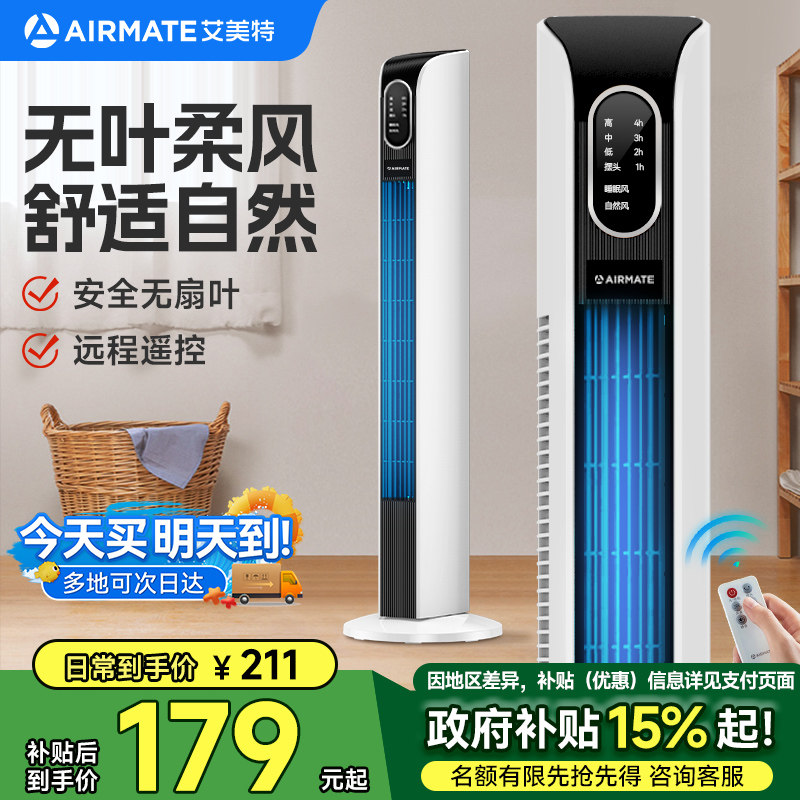 艾美特塔扇家用电风扇无叶风扇智能落地扇遥控定时轻音立式大风力
