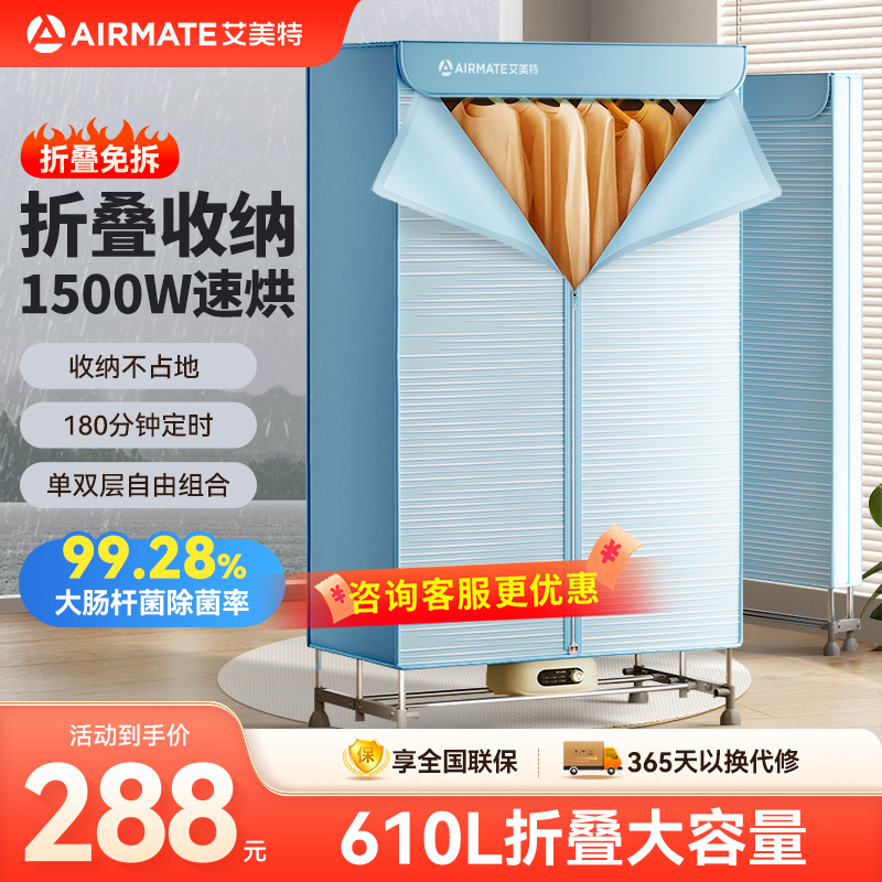 艾美特折叠烘干机家用烘衣服610L大容量1500W速烘免拆收纳干衣机