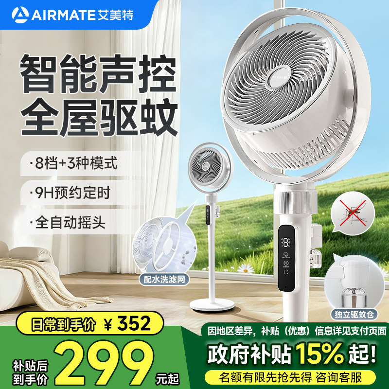 艾美特空气循环扇家用电风扇AI语音智控落地风扇台式三用旗舰正品