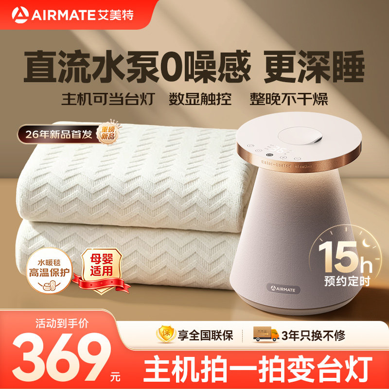 艾美特水暖毯石墨烯电热毯水循环电褥子2026新款99%除螨双人双控