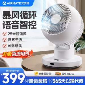 艾美特桌面循环扇台式电风扇家用AI语音智控暴风直流电机2025新品