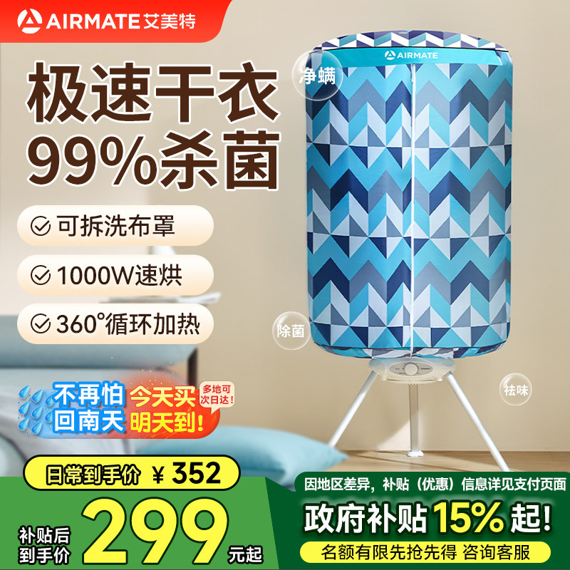艾美特折叠收纳烘干机家用烘衣服干衣机宿舍小型婴儿衣物速烘风干