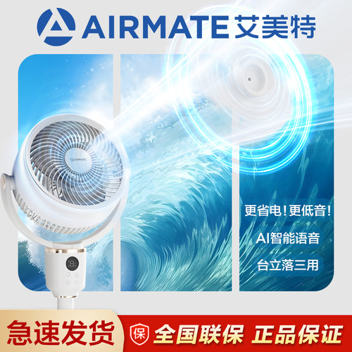 艾美特空气循环扇家用电风扇语音遥控卧室立式落地风扇FA18-SR158
