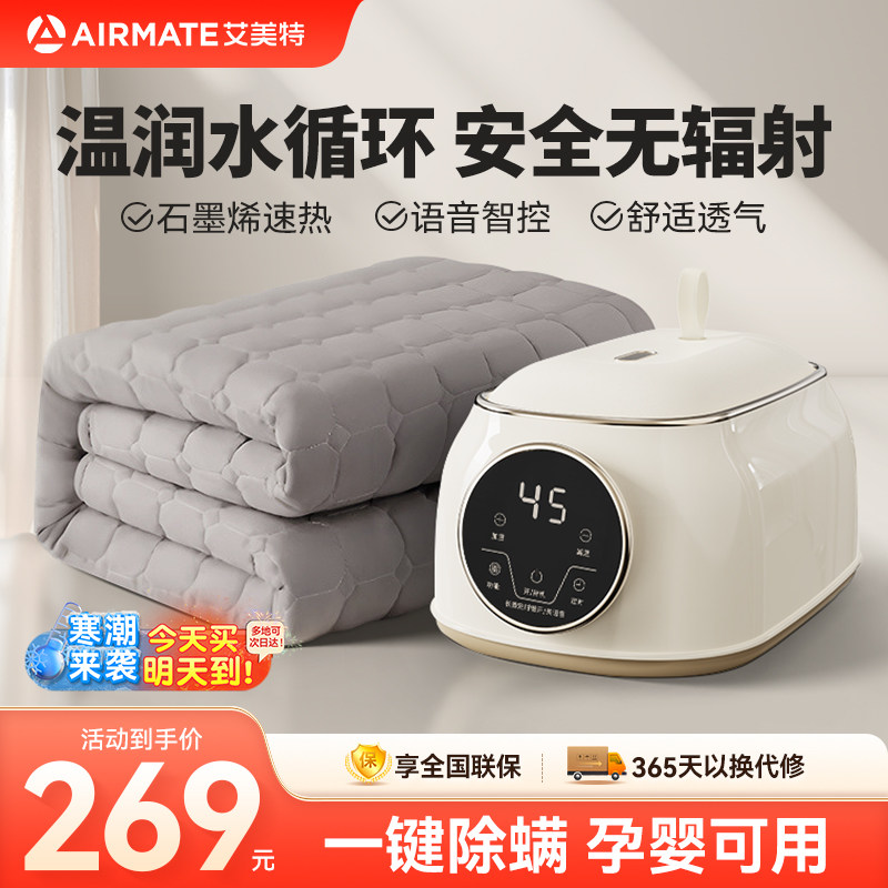 艾美特水暖电热毯双人水循环电褥子炕单人水床垫加热全套旗舰正品