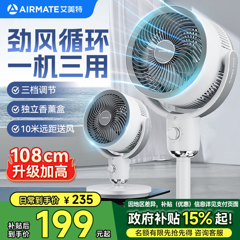 艾美特空气循环扇家用电风扇静轻音摇头落地扇台式两用大风量新品