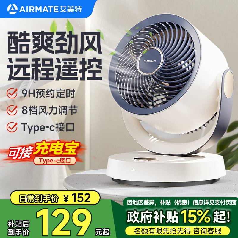 艾美特台式空气循环扇桌面电风扇家用遥控小风扇直流轻音旗舰正品