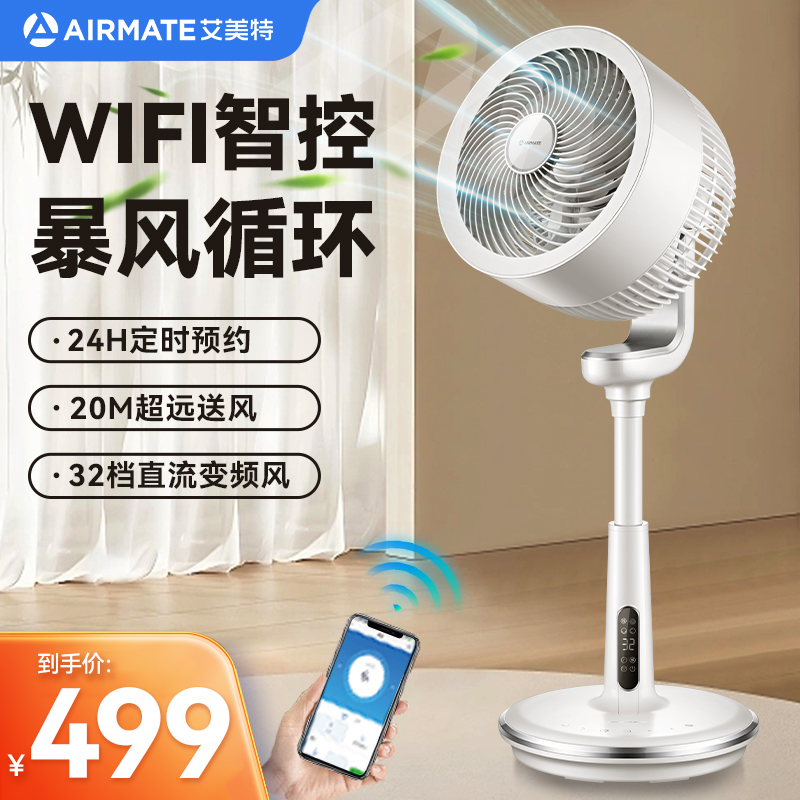 艾美特空气循环扇家用电风扇落地扇台式两用轻音直流涡轮对流风扇