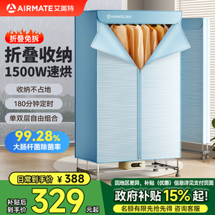 艾美特折叠烘干机家用烘衣服610L大容量1500W速烘免拆收纳干衣机