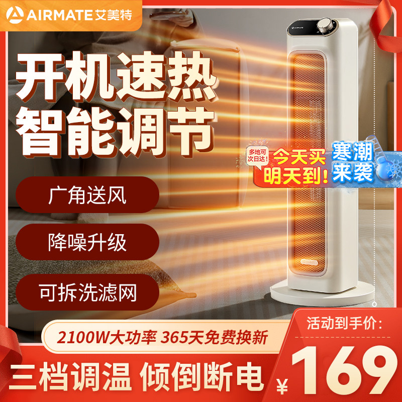 艾美特石墨烯暖风机取暖器家用电暖气节能省电速热办公卧室烤火炉