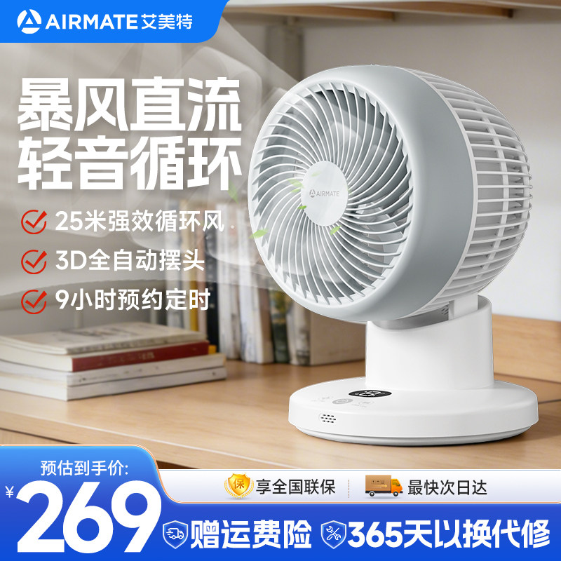 艾美特电风扇家用小型桌面台式涡轮空气循环扇新款迷你台扇2026款