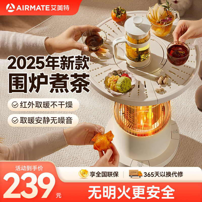艾美特围炉煮茶家用取暖桌鸟笼取暖器电热火炉神器节能2025新款