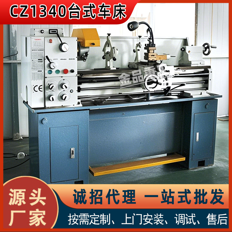 【金品重工】CZ1340G普通车床小型家用车床 1340台式厂家现货