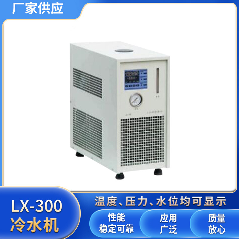 微型冷水机LX-300温度范围 5～35℃工业冷水机