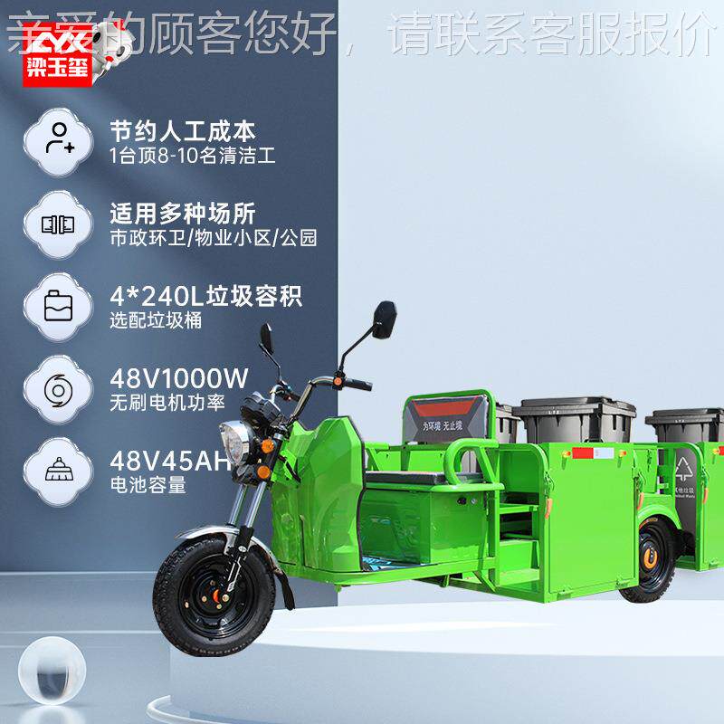 德威莱运克DW960HW电动三轮保洁业车 四桶小区991物输车垃圾转运