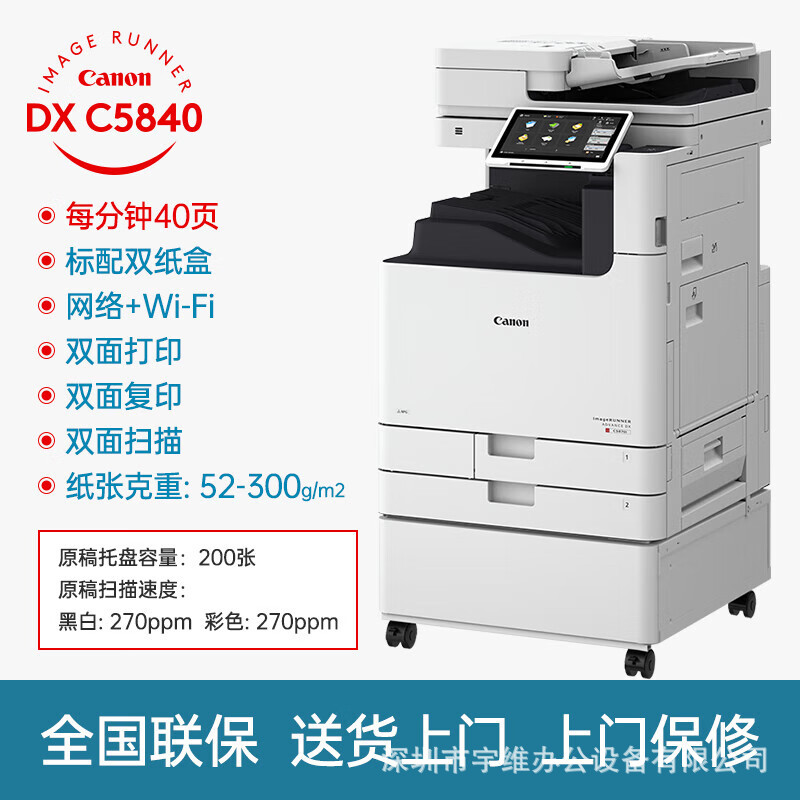 佳能iR-ADV DX C5840/5850/5860/5870彩色A3激光打印复印一体机