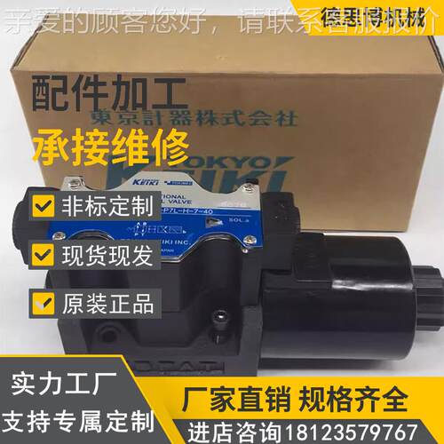 东京计器TKIMEC液压电磁QOI阀阀方向DG4V-3-31/33C-M-P2/阀7-V-O7