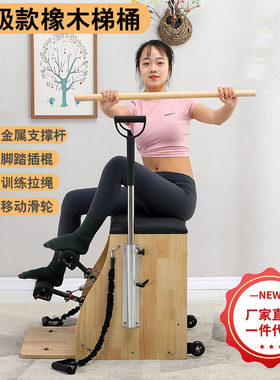 白枫木稳踏椅瑜珈普拉提稳踏椅实木减脂万能综合训练平衡橡木梯桶