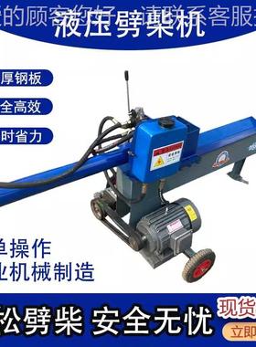 机液压劈柴两相电动新农村家用大马劈力劈JJE木头神器破柴机材款