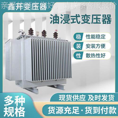 s11油浸s11油浸式变压压400千瓦变0压器25千伏安器变器全铜变压器
