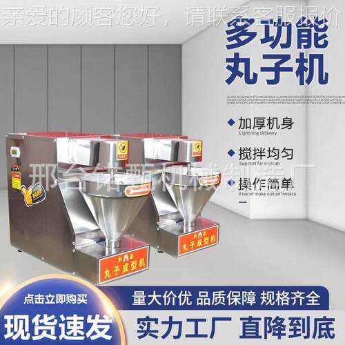 贸易四机喜丸子机肉丸MXE成型机商电动丸子肉肉丸子圆机全自用动