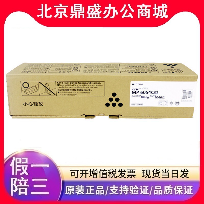 理光原装MP6054C型墨粉(842170)MP4054sp 5054sp 5055 6054sp粉盒