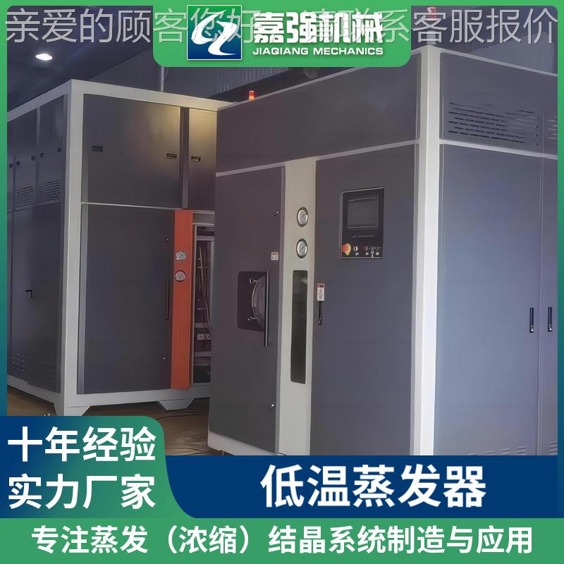 低温蒸发设备水业厂家直供 工废水低温设蒸发器备OCL高浓度污零排