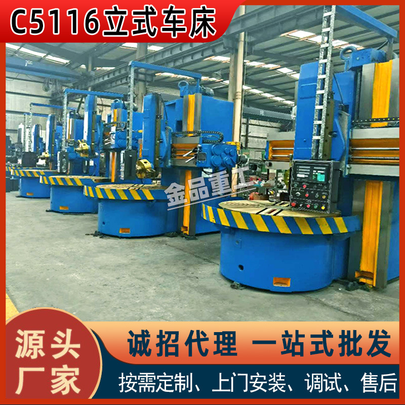C5116普通立式车床 重型落地式车床 单柱数显5116立车 全国联保