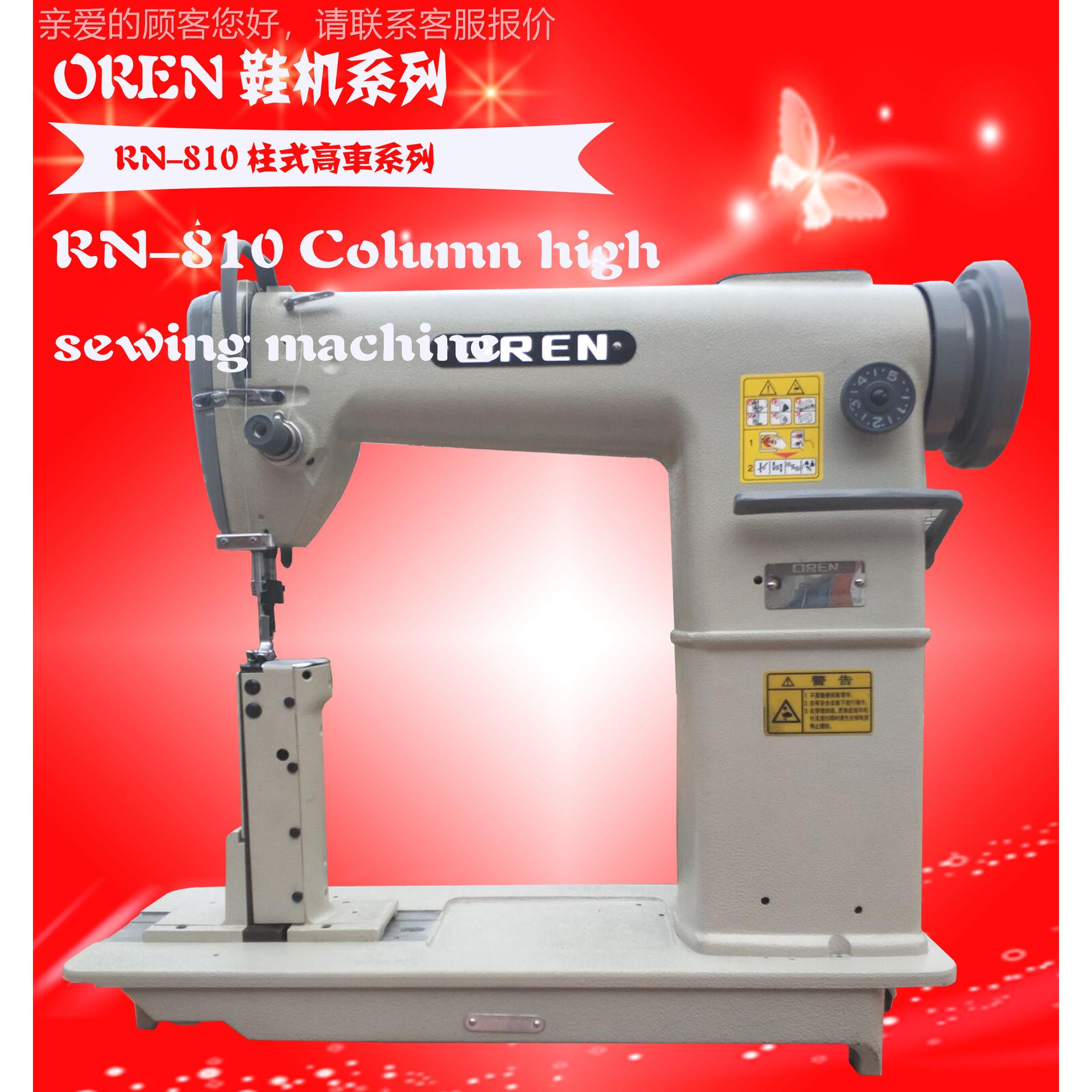 渔夫帽缝纫机 电动帽子柱车 鞋厂专用机器 广州供应RN-810