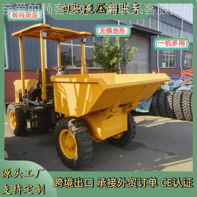 源自279头工厂全液压柴油翻斗车地 工子用小型四轮运输车 工程沙