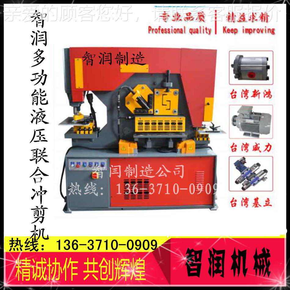多功能联合冲剪机 采传用液压动传 新产品能定制专拍全功 机械动