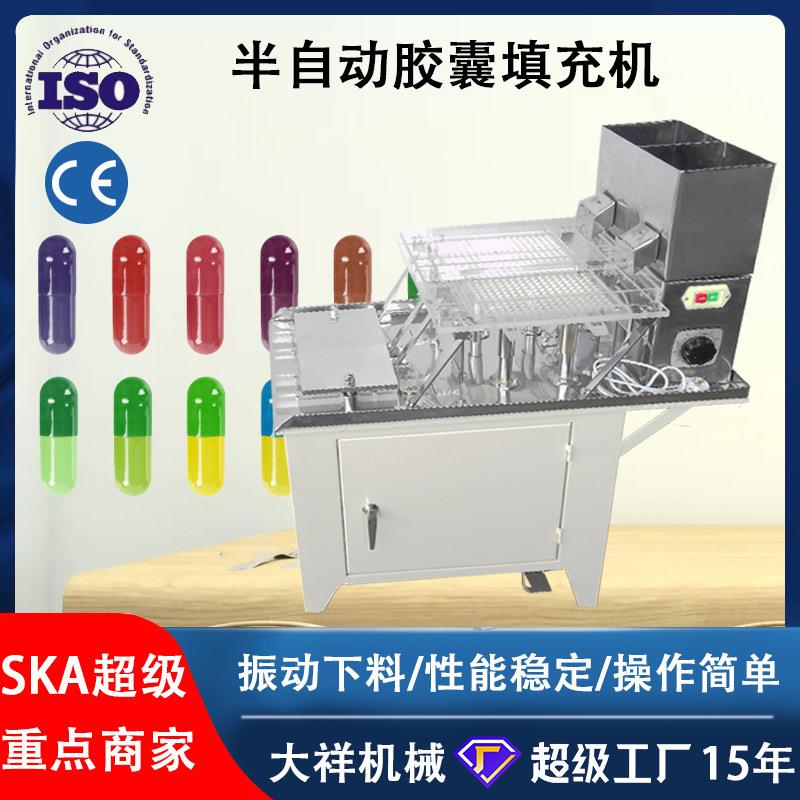 广州大祥半自动胶囊填充机 粉末颗粒药粉灌装机胶囊充填机TSP-187