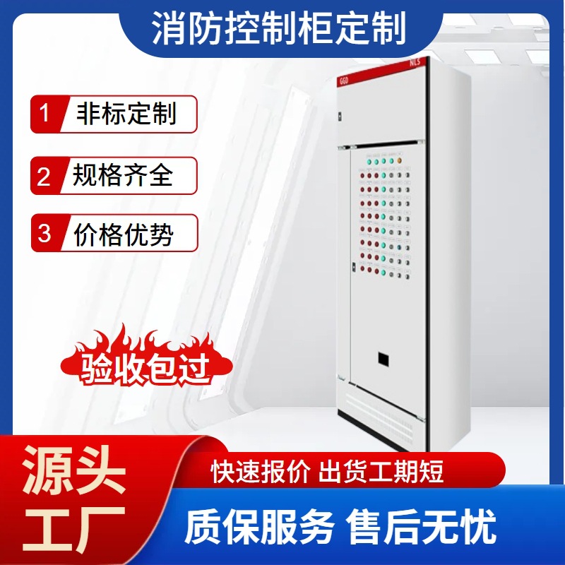 消防水泵控制柜双电源智能低频巡检星三角启动机械应急排污压力直