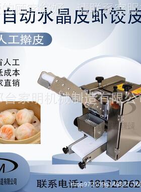 新型水晶机商用全自动501小型仿手工擀皮机馄饨云压饺吞煎包皮子