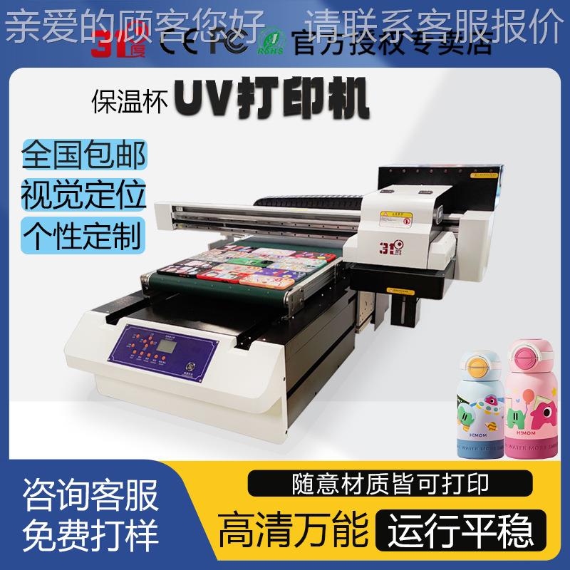 小型UV打印机视觉定位保温杯水杯酒杯酒瓶吧唧礼盒喷绘印刷机