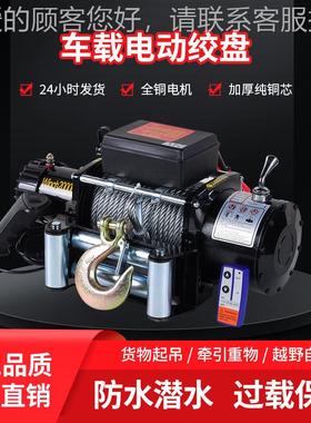 救电动绞盘车载绞盘拖车引电机绞盘2牵v24v脱困1自汽车专CFG用绞