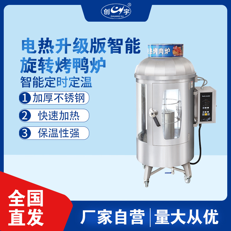 一件代发自动CY-680C电热旋转圆筒烤鸭炉电脑板智能烤肉炉电加热