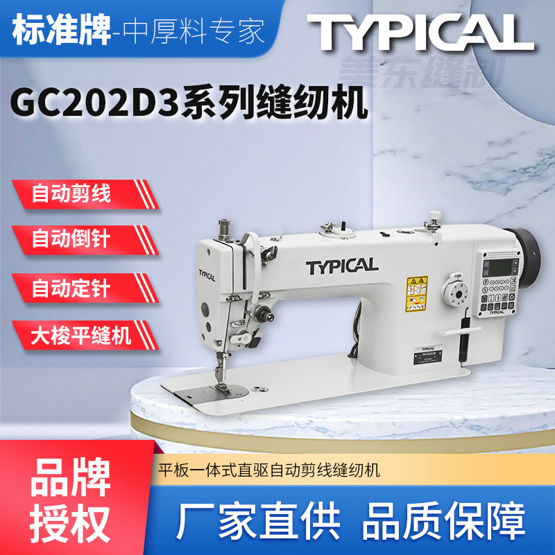 标准牌202电脑自动剪线大梭中厚料平车电动车座套工业缝纫机,纺织面料/辅料/配套,服装加工设备,淘宝优惠券,粉丝福利购,淘宝优惠卷