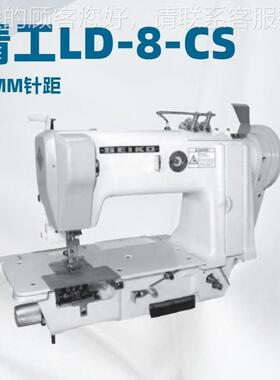 LD-8-CS单针式厚料缝纫｜机链大｜日本加针距10MM
